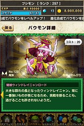 画像ギャラリー No.032のサムネイル画像 / 「バウンドモンスターズ」,アップデートで「エンブレム」と「覚醒スキル」が実装