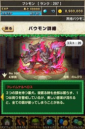 画像ギャラリー No.033のサムネイル画像 / 「バウンドモンスターズ」,アップデートで「エンブレム」と「覚醒スキル」が実装