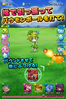バウンドモンスターズ