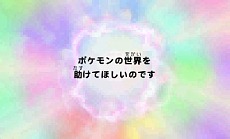 画像ギャラリー No.008のサムネイル画像 / シリーズ最新作「ポケモン不思議のダンジョン〜マグナゲートと∞迷宮」が2012年冬に3DSで発売決定，身の周りの「丸いもの」でマグナゲートを開け