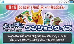 画像ギャラリー No.001のサムネイル画像 / 「ポケモン不思議のダンジョン 〜マグナゲートと∞迷宮〜」のキャンペーンが「TSUTAYAでDS」でスタート。クイズに答えてオリジナルめんこをもらおう