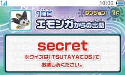 画像ギャラリー No.002のサムネイル画像 / 「ポケモン不思議のダンジョン 〜マグナゲートと∞迷宮〜」のキャンペーンが「TSUTAYAでDS」でスタート。クイズに答えてオリジナルめんこをもらおう