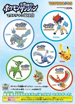 画像ギャラリー No.004のサムネイル画像 / 「ポケモン不思議のダンジョン 〜マグナゲートと∞迷宮〜」の「TUTAYAでDS」キャンペーン第2弾がスタート。オリジナルめんこをもらおう