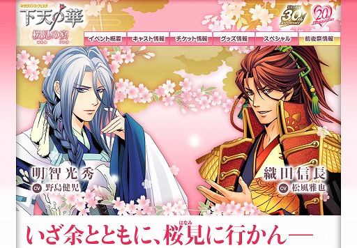 画像ギャラリー No.001のサムネイル画像 / 「ネオロマンス・フェスタ 下天の華 桜見の宴」,出演者や優先チケットの情報が公開