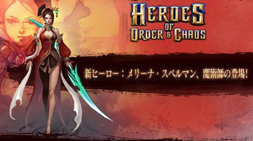 画像ギャラリー No.001のサムネイル画像 / 「ヒーローズ・オブ・オーダー&カオス」新ヒーロー「メリーナ・スペルマン」が登場