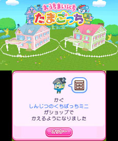 画像ギャラリー No.022のサムネイル画像 / 「おうちまいにち たまごっち」で「ゆめキャンっち」のお世話が可能に。「アイカツ！ シンデレラレッスン」には新アイドルの有栖川おとめが登場