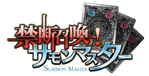 画像ギャラリー No.001のサムネイル画像 / 「禁断召喚!サモンマスター」が今冬配信。TGS 2012への出展も