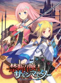 画像ギャラリー No.002のサムネイル画像 / 「禁断召喚!サモンマスター」が今冬配信。TGS 2012への出展も