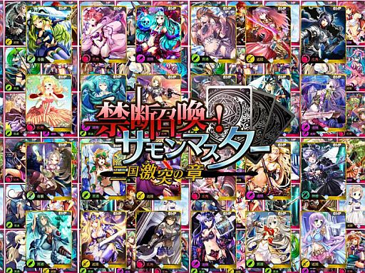 画像ギャラリー No.019のサムネイル画像 / 「禁断召喚!サモンマスター」72時間耐久イベントが10月12日0:00スタート