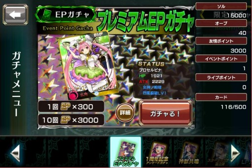 画像ギャラリー No.008のサムネイル画像 / 「禁断召喚！サモンマスター」イベントポイントを貯めて限定ガチャを回そう