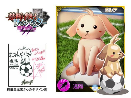 画像ギャラリー No.001のサムネイル画像 / 「禁断召喚!サモンマスター」楠田亜衣奈さんデザインの限定カードが登場