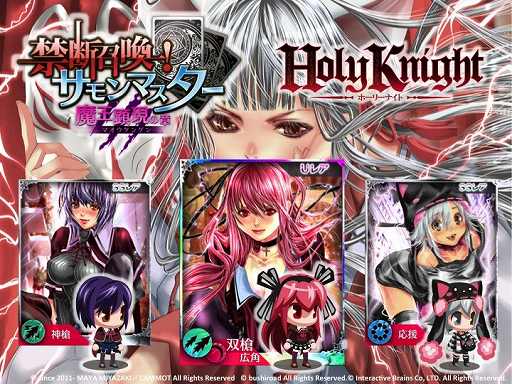 画像ギャラリー No.001のサムネイル画像 / 「禁断召喚！サモンマスター」とOVA「Holy Knight」がコラボ。7月18日まで