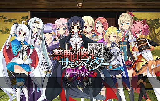 画像ギャラリー No.001のサムネイル画像 / 「サモンマスター」,「戦国†恋姫」とのコラボが決定。コラボガチャは31日まで