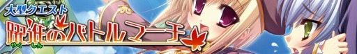 画像ギャラリー No.016のサムネイル画像 / 「サモンマスター」と「恋姫†夢想」&「恋姫†英雄譚」がコラボ。限定カードを公開
