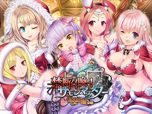 画像ギャラリー No.009のサムネイル画像 / 「禁断召喚！サモンマスター」クリスマスがモチーフのガチャ「聖夜姫」が登場