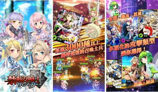 画像ギャラリー No.002のサムネイル画像 / 繁体字版「禁断召喚!サモンマスター」が台湾,香港,マカオで配信開始