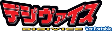画像ギャラリー No.031のサムネイル画像 / 「デジモンアドベンチャー」歴代の主人公達との豪華競演が楽しめる「デジタルダンジョン」の情報が公開。初回特典の内容も要チェック