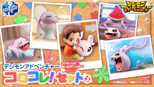 画像ギャラリー No.001のサムネイル画像 / 「デジモン」のコロモンが5cmフィギュアに。5体セットの予約受付開始