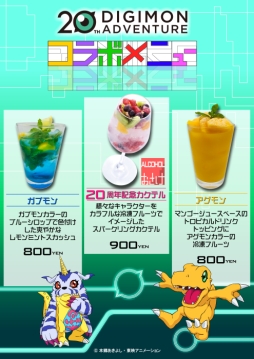 画像ギャラリー No.001のサムネイル画像 / アニメ「デジモンアドベンチャー」のコラボイベントが横浜ランドマークタワー展望フロア「スカイガーデン」で7月13日から開催