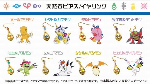 画像ギャラリー No.003のサムネイル画像 / 「デジモンアドベンチャー」より,選ばれし子どもたちとパートナーデジモンをイメージした天然石アクセサリーが登場