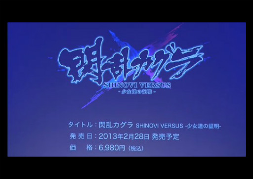画像ギャラリー No.002のサムネイル画像 / シリーズ最新作「閃乱カグラ SHINOVI VERSUS -少女達の証明-」がPS Vitaで2013年2月28日に発売。「ヴァルハラナイツ3」「朧村正」もPS Vitaに
