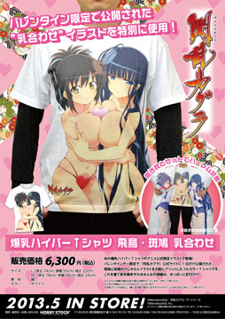 画像ギャラリー No.003のサムネイル画像 / 「閃乱カグラ」爆乳ハイパーTシャツの予約受付が本日開始に
