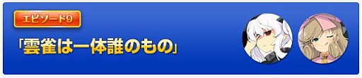 画像ギャラリー No.002のサムネイル画像 / 「閃乱カグラ SHINOVI VERSUS」外伝ノベルの最終回が公式サイトにて公開