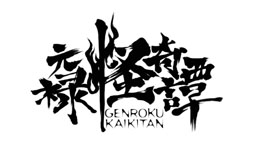 画像ギャラリー No.015のサムネイル画像 / 「朧村正」のDLC第1弾「元禄怪奇譚『化猫−津奈缶猫魔稿−』」の配信が本日開始に。猫に変身できる「お恋」の活躍が描かれた新規物語を楽しめる