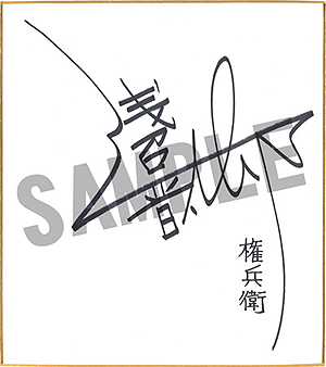 画像ギャラリー No.004のサムネイル画像 / 「朧村正」のDLC第4弾「元禄怪奇譚『角隠女地獄』」配信開始。DLC第1弾〜第4弾出演声優のサイン入り色紙が当たるTwitterキャンペーンもスタート