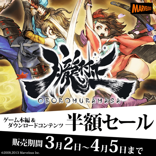 画像ギャラリー No.001のサムネイル画像 / PS Vita版「朧村正」の本編およびDLCが4月5日までの期間限定で半額に