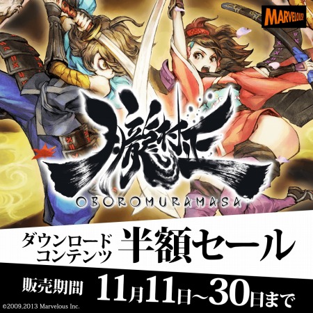 画像ギャラリー No.003のサムネイル画像 / 「朧村正」,DLC全4編の半額セールを本日スタート。11月30日まで