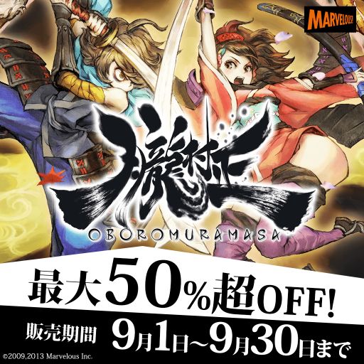 画像ギャラリー No.001のサムネイル画像 / 「朧村正」が期間限定セールを実施。本編は約50%OFFの1500円で配信