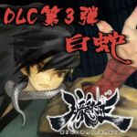 画像ギャラリー No.005のサムネイル画像 / 「朧村正」が期間限定セールを実施。本編は約50%OFFの1500円で配信