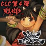 画像ギャラリー No.006のサムネイル画像 / 「朧村正」が期間限定セールを実施。本編は約50%OFFの1500円で配信