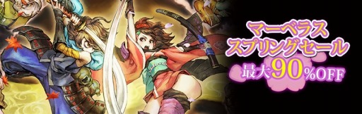 画像ギャラリー No.003のサムネイル画像 / マーベラス,「朧村正」や「VALKYRIE DRIVE -BHIKKHUNI-」などPS Vita&PSPタイトルが最大90%オフになる「スプリングセール」を開催