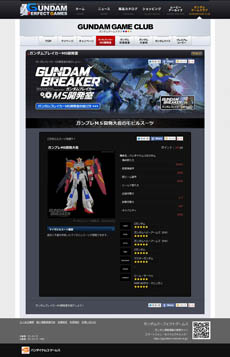 画像ギャラリー No.002のサムネイル画像 / 「ガンダムブレイカー」プロモーションムービー第3弾が公開に。PS3向けのBETA版ダウンロード数は配信1週間で30万件を突破