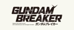 画像ギャラリー No.020のサムネイル画像 / 「ガンダムブレイカー」β版のプレイヤーから寄せられた意見・要望の中から，製品版で実装が決まった内容の一部が公開に
