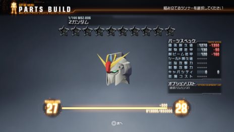 画像ギャラリー No.001のサムネイル画像 / 「ガンダムブレイカー」，BETA版から製品版へのセーブデータ引き継ぎの詳細と，参戦が決まったガンプラ「キュベレイ」を紹介