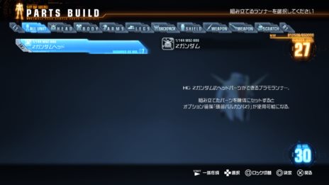 画像ギャラリー No.002のサムネイル画像 / 「ガンダムブレイカー」，BETA版から製品版へのセーブデータ引き継ぎの詳細と，参戦が決まったガンプラ「キュベレイ」を紹介