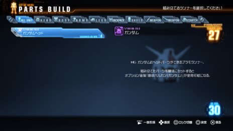 画像ギャラリー No.006のサムネイル画像 / 「ガンダムブレイカー」，BETA版から製品版へのセーブデータ引き継ぎの詳細と，参戦が決まったガンプラ「キュベレイ」を紹介