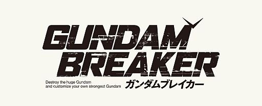 画像ギャラリー No.001のサムネイル画像 / 「ガンダムブレイカー」，雨上がり決死隊が出演するテレビCMが6月22日放映