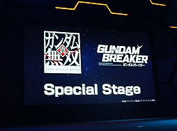 画像ギャラリー No.001のサムネイル画像 / ［TGS 2013］「真・ガンダム無双」とPSVita版「ガンダムブレイカー」で，声優の鈴村健一さん＆中村悠一さんが実機プレイを披露
