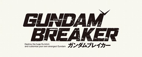 画像ギャラリー No.001のサムネイル画像 / PS Vita版「ガンダムブレイカー」，初回封入特典は「HG ビルドストライクガンダム」のゲーム内パーツ一式に