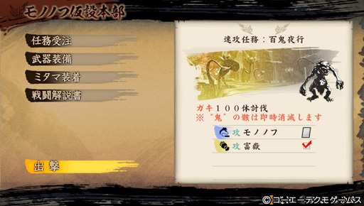 画像ギャラリー No.007のサムネイル画像 / アップデートで爽快感が増した「討鬼伝」アクション体験版を再レポート。気力の変更でスピーディな戦闘が楽しめる作品に変化
