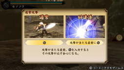 画像ギャラリー No.008のサムネイル画像 / アップデートで爽快感が増した「討鬼伝」アクション体験版を再レポート。気力の変更でスピーディな戦闘が楽しめる作品に変化