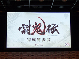 画像ギャラリー No.002のサムネイル画像 / 「討鬼伝」完成発表会レポート。南 明奈さんを始め,芸能界のゲーマーが鬼の討伐にチャレンジ!