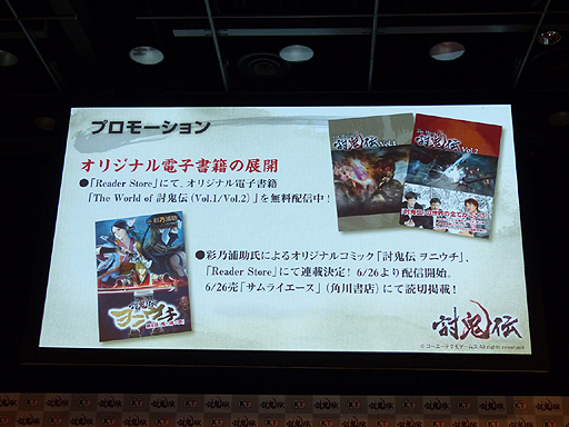 画像ギャラリー No.016のサムネイル画像 / 「討鬼伝」完成発表会レポート。南 明奈さんを始め,芸能界のゲーマーが鬼の討伐にチャレンジ!