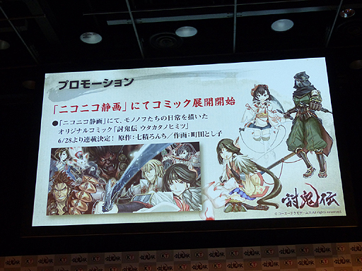 画像ギャラリー No.017のサムネイル画像 / 「討鬼伝」完成発表会レポート。南 明奈さんを始め,芸能界のゲーマーが鬼の討伐にチャレンジ!