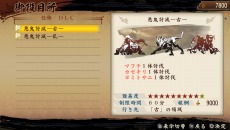 画像ギャラリー No.012のサムネイル画像 / 「討鬼伝」，「SOUL SACRIFICE」とのコラボレーション防具「王道の法衣」と，DLC第8弾「追加任務集八」の配信が本日スタート