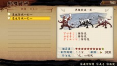画像ギャラリー No.014のサムネイル画像 / 「討鬼伝」，「SOUL SACRIFICE」とのコラボレーション防具「王道の法衣」と，DLC第8弾「追加任務集八」の配信が本日スタート